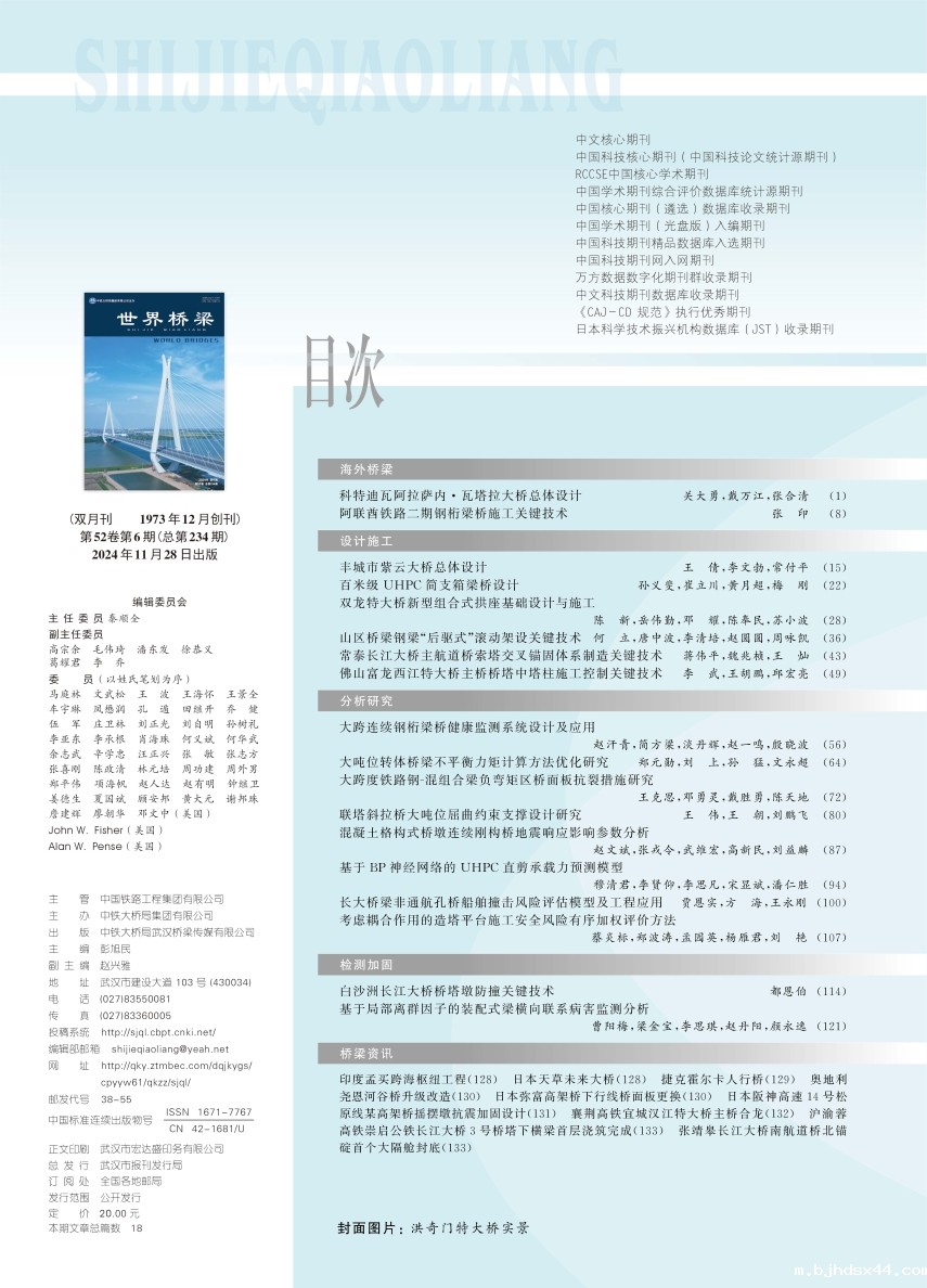02_世界桥梁2024-06中文目次