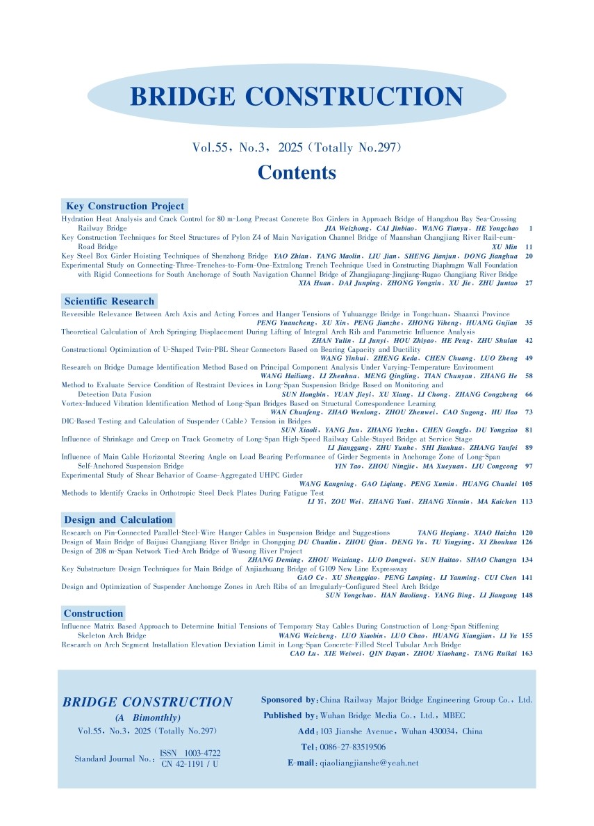 03_桥梁建设2025-03英文目次