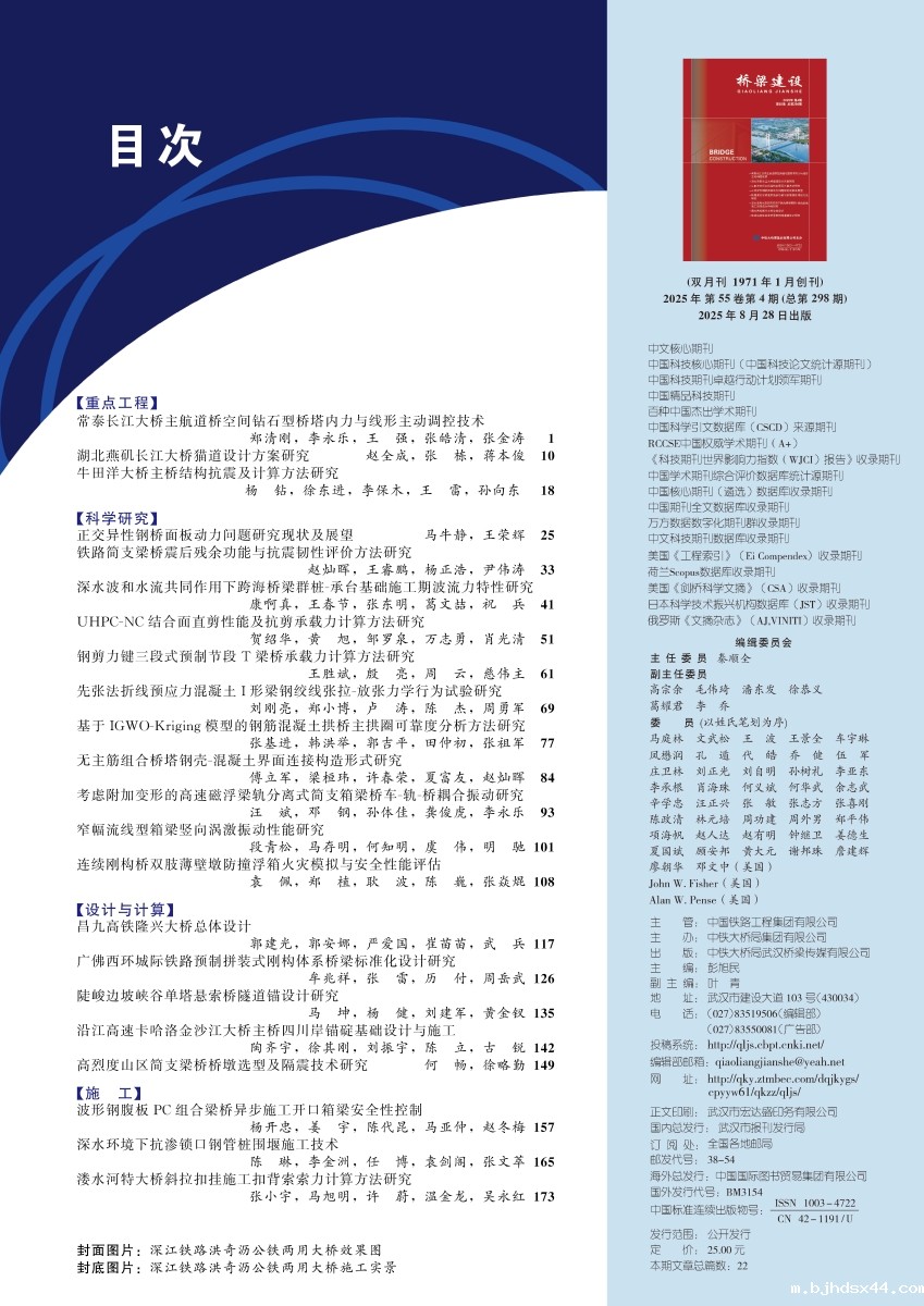 02_桥梁建设2025-04中文目次