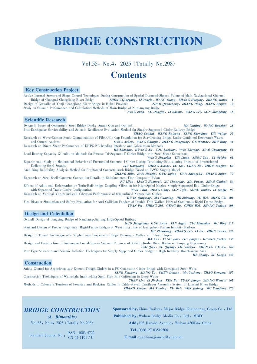 03_桥梁建设2025-04英文目次