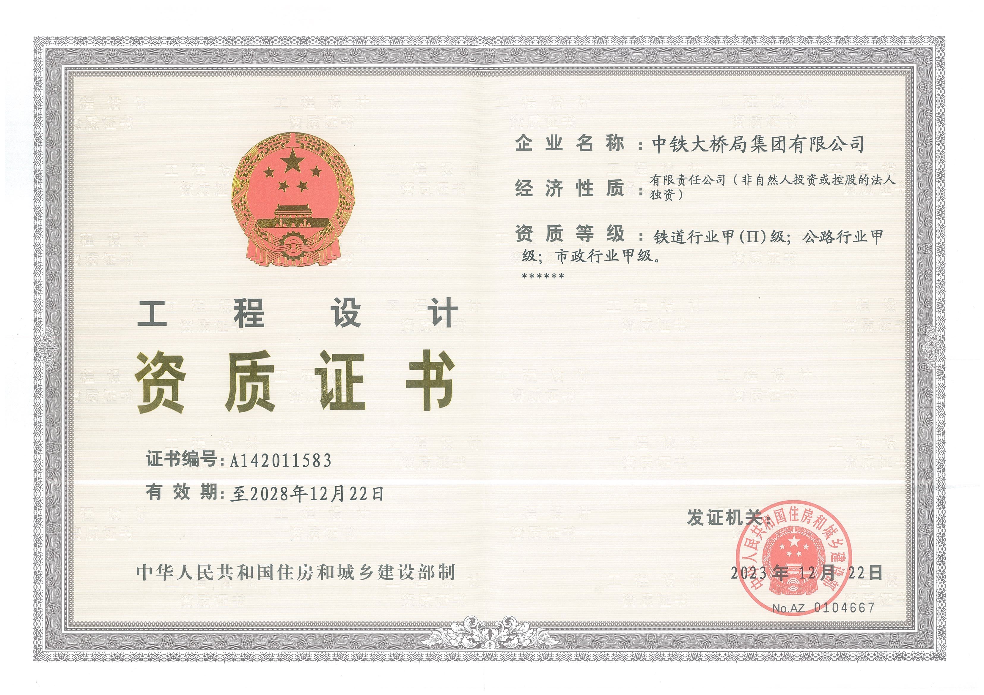 20231222设计资质正本 20231222设计资质正本