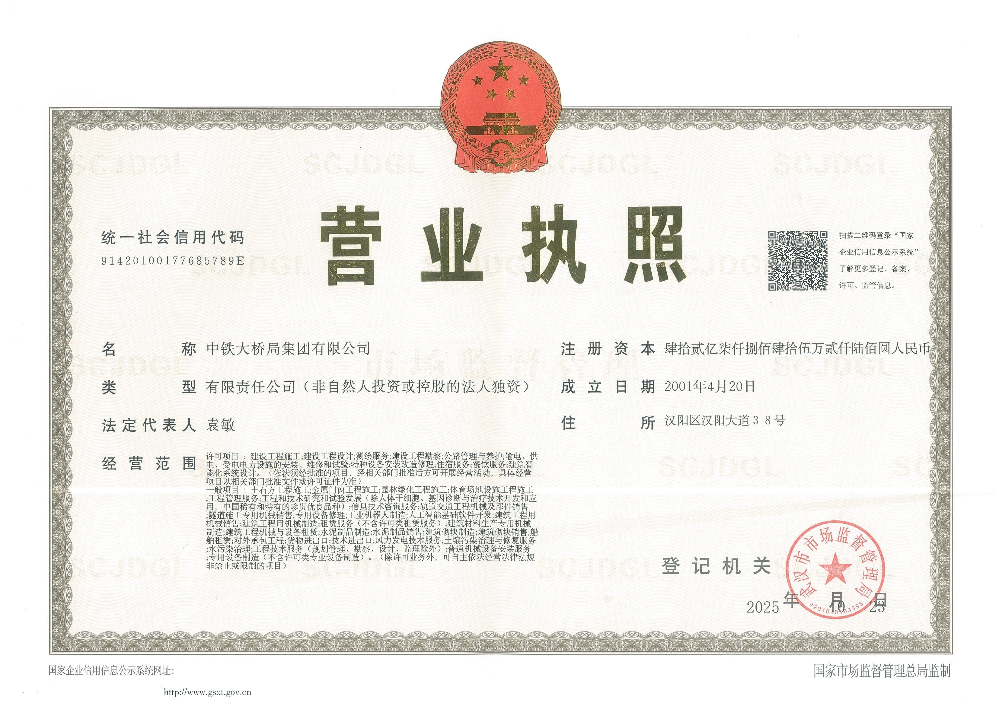 20251023营业执照正本 20251023营业执照正本